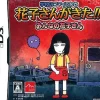Arc System Works Gakkou no Kowai Uwasa: Hanako-San Gakita!! Outlet