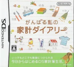 Nintendo Ganbaru Watashi no Kakei Diary