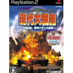 System Soft Gendai Daisenryaku: Isshoku Sokuhatsu - Gunji Balance Houkai ( Selection) Discount