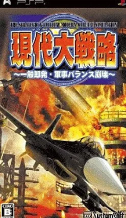 Best System Soft Gendai Daisenryaku: Isshoku Sokuhatsu - Gunji Balance Houkai