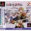 Konami Genso Suiko Gaiden Vol. 1: Harmonia no Kenshi Outlet