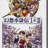 Konami Genso Suikoden I&II