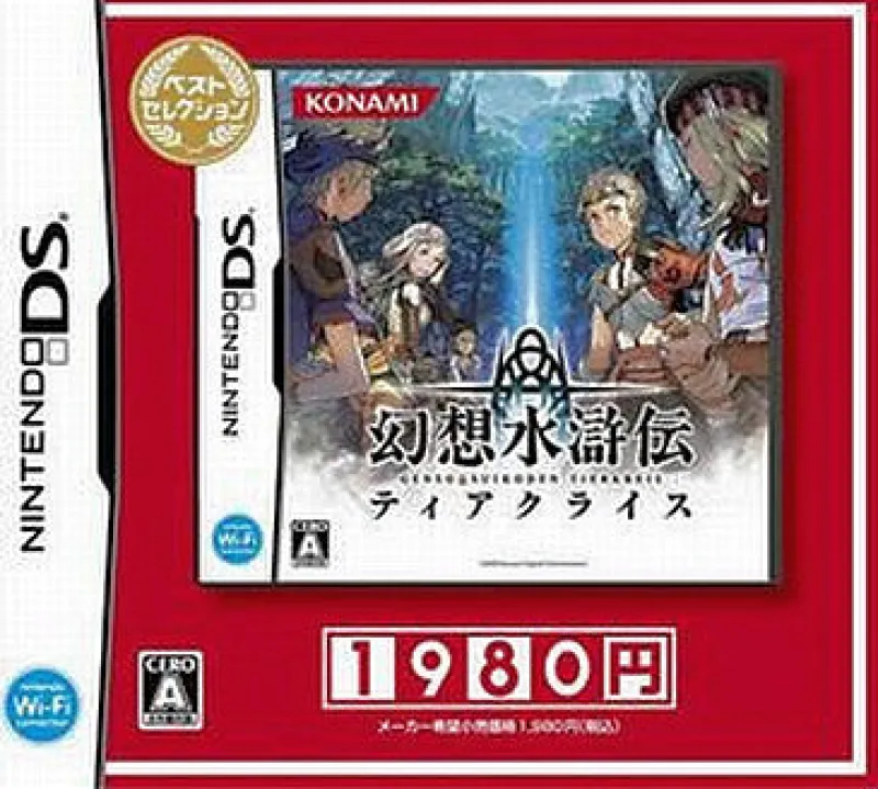 Konami Gensou Suikoden Tierkreis (Best Selection) Best