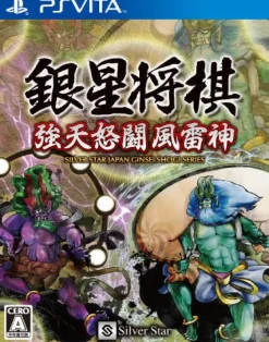 SilverStar Japan Ginsei Shogi: Kyoutendo Toufuu Raijin Clearance