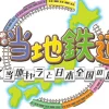 Sale Bandai Namco Games Gotouchi Tetsudou: Gotouchi Chara to Nihon Zenkoku no Tabi