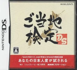 Spike Goutouchi Kentei DS Online