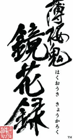 Idea Factory Hakuoki Kyoukaroku New