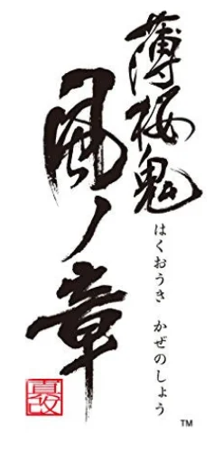 Idea Factory Hakuouki: Shinkai Kaze no Shou - Limited Edition Outlet