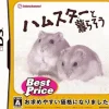NEC Interchannel Hamster to Kurasou (Best Price)