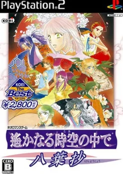 Discount Koei Harukanaru Jikuu no Kade: Hachiha Katsunori ( the Best)