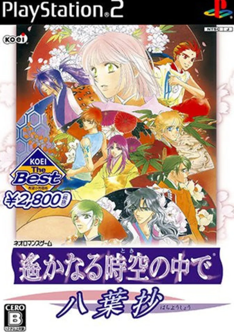 Discount Koei Harukanaru Jikuu no Kade: Hachiha Katsunori ( the Best)