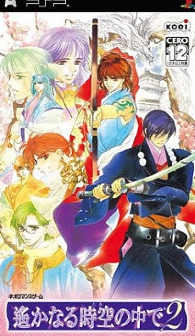Koei Harukanaru Jikuu no Uchi de 2