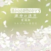 Outlet Koei Harukanaru Toki no Naka de 3: Unmei no Meikyuu Aizouban [Treasure Box]