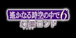 Online Koei Tecmo Games Harukanaru Toki no Naka de 6 Gentou Rondo [Treasure Box]