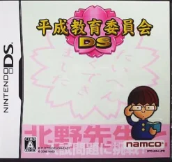 Hot Namco Heisei Kyouikuiinkai DS