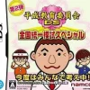Namco Bandai Games Heisei Kyouikuiinkai DS: Zengoku Touitsu Moshi Special Sale