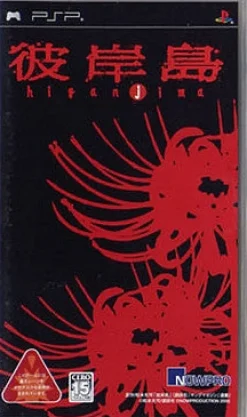 Now Production Higanjima