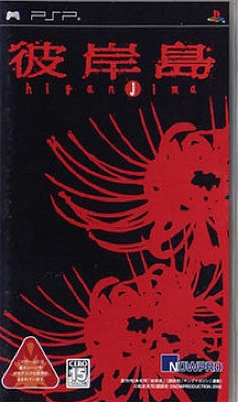 Now Production Higanjima