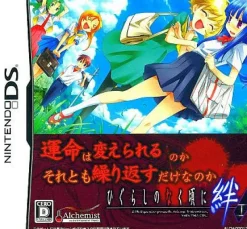 Alchemist Higurashi no Nakukoru ni Kizuna: Dai-Ichi-Kan - Tatari [Limited Edition] Outlet