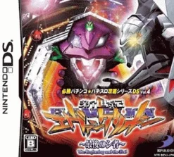 Online D3 Publisher Hisshou Pachinko*Pachi-Slot Kouryaku Series DS: Shinseiki Evangelion - Saigo no Mono