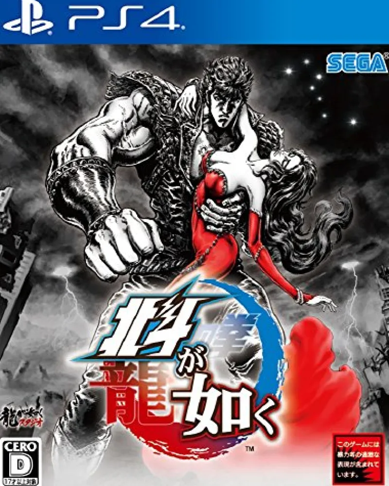 SEGA Hokuto ga Gotoku