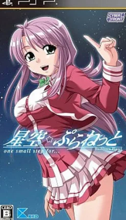 Cyber Front Hoshizora * Planet: One Small Step For... Best