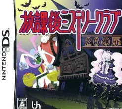 Interchannel-Holon Houkago no Mystery Club: 26 no Tobira Clearance