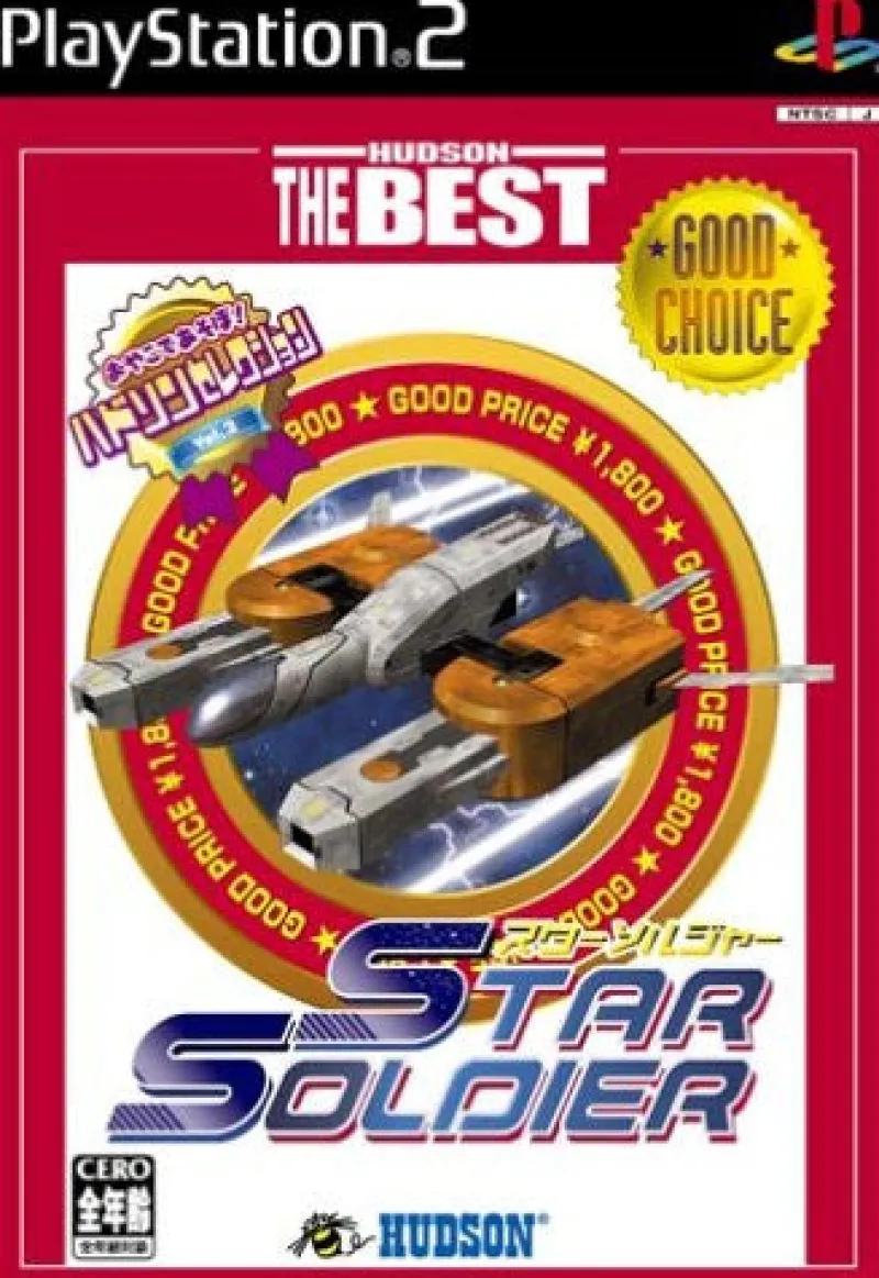 New Hudson Selection Vol. 2: Star Soldier ( the Best)