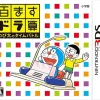 Hot Shogakukan Production Hyakumasu Dorasan Nobita no Time Travel