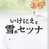 Nintendo I Am Setsuna Online