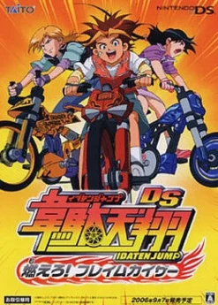 Taito Idatenshou DS: Moero! Flame Kaiser Clearance