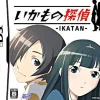 Cyber Front Ikatan: Ikamono Tantei Discount