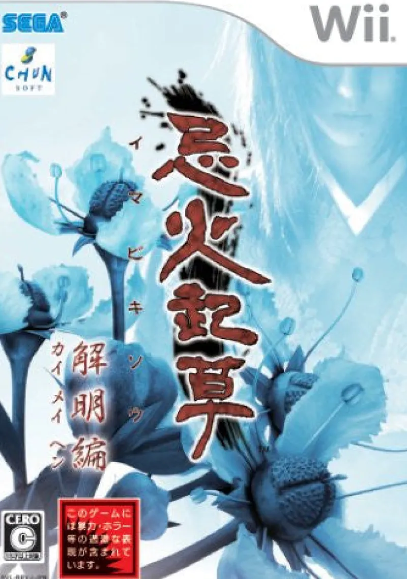 Outlet Sega Imabikisou: Kaimei Hen