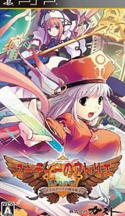 New Gust Judie no Atelier: Guramnat no Renkinjutsu - Toraware no Morito