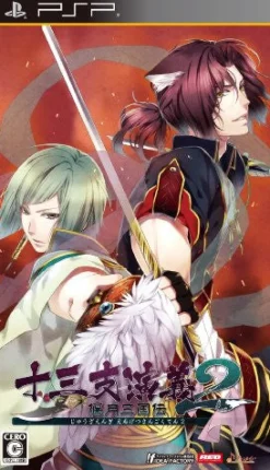 Clearance Idea Factory Juuza Engi: Engetsu Sangokuden 2