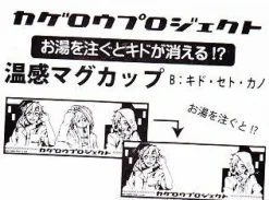 Sale Movic Kagerou Project - Kano Shuuya - Kido Tsubomi - Seto Kousuke - Mug B - Warming Mug