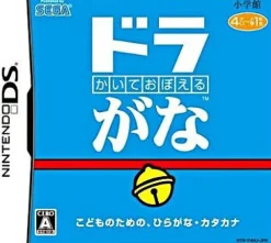 Sega Kaite Oboeru: Dora-Gana Hot