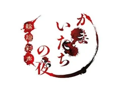 5pb Kamaitachi no Yoru Rinne Saisei Discount