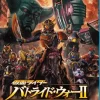 Bandai Namco Games Kamen Rider Battride War II Sale