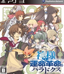 Online Nippon Ichi Software Kamisama to Unmeikakumei no Paradox [Regular Edition]