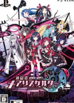 Online Compile Heart Kangokutou Mary Skelter [Limited Edition]