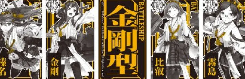 Skynet Kantai Collection ~Kan Colle~ - Haruna - Kongou - Hiei - Kirishima - Tumbler Best