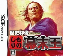 Online Global A Entertainment Keikishi Gunzou Presents: Monoshiri Bakumatsu-Ou