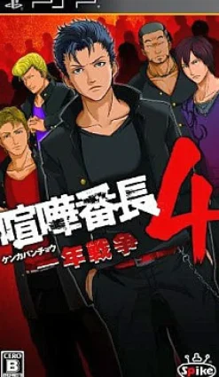 Spike Kenka Banchou 4: Ichinen Sensou (PSP the Best) Outlet