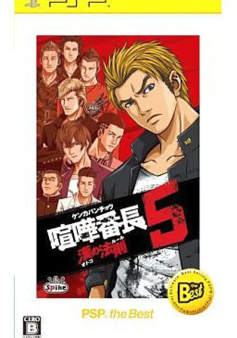 Spike Kenka Banchou 5: Otoko no Housoku (PSP the Best) New
