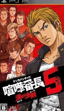 Sale Spike Kenka Banchou 5: Otoko no Housoku