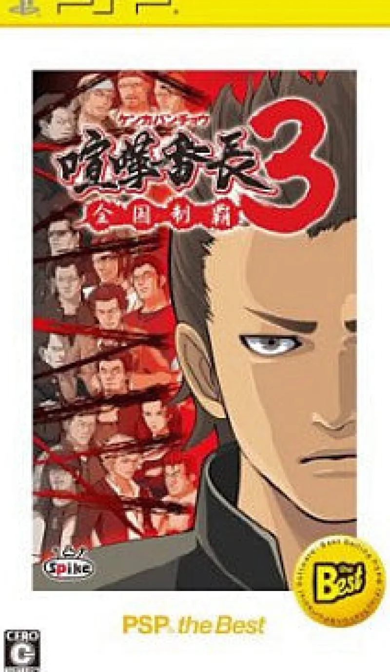 Spike Kenka Banchou 3: Zenkoku Seiha (PSP the Best) New