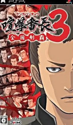 Online Spike Kenka Banchou 3: Zenkoku Seiha