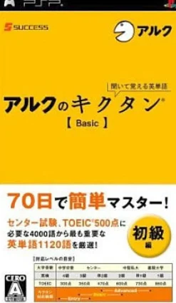 Success Kikuite Oboeru Eitango: Arc no Kikutan [Basic] New