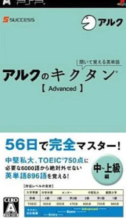 Online Success Kikuite Oboeru Eitango: Arc no Kikutan [Advanced]